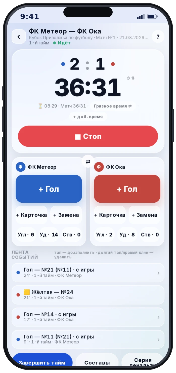 онлайн-протокол — таймер и события матча